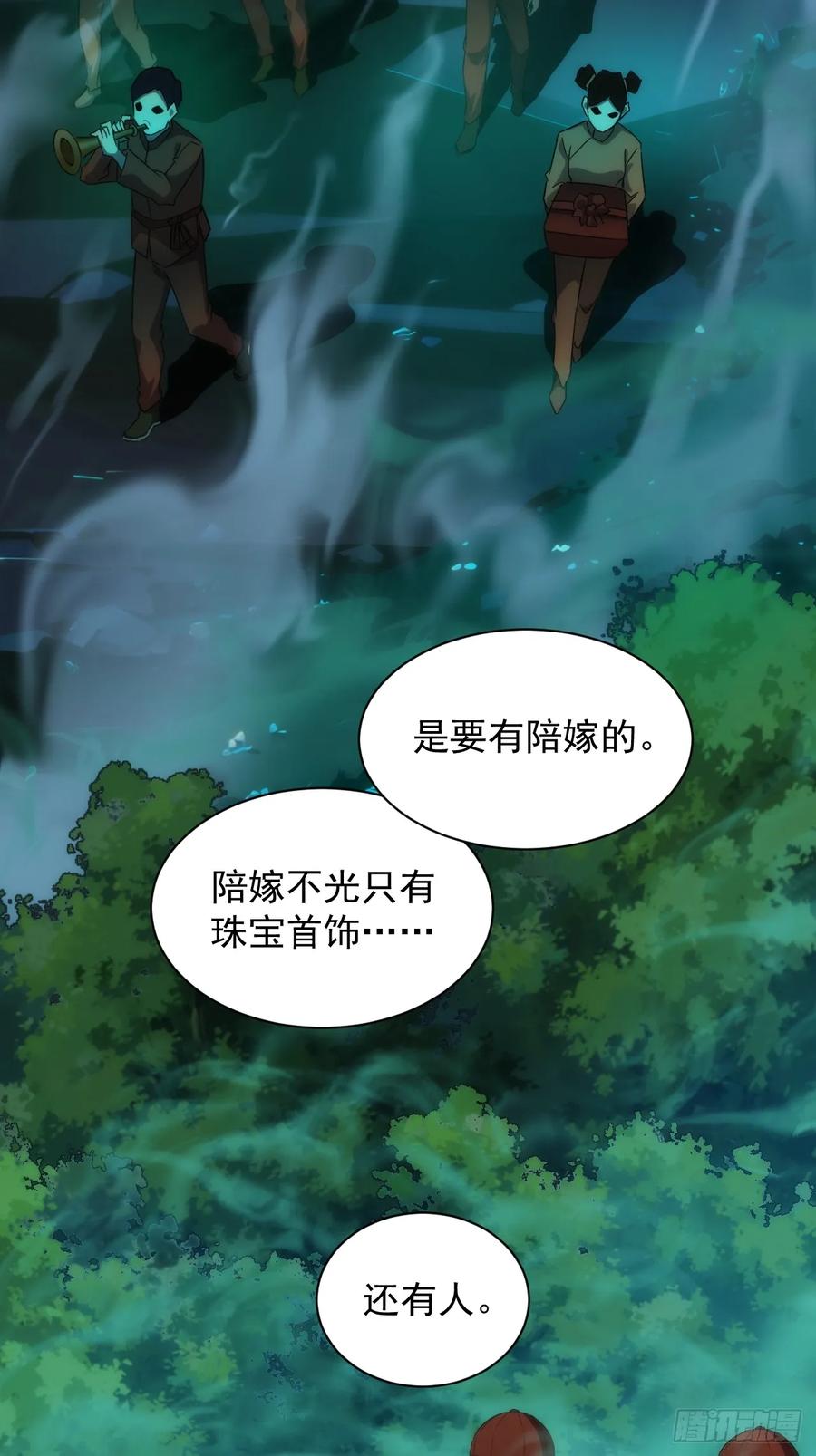 《诡异游戏：我靠亿万功德氪通关》第8话 真正的新娘 第3页