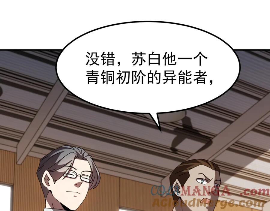 《万族入侵：开局驯化史诗级巨兽》第9话 我当队长？ 第81页