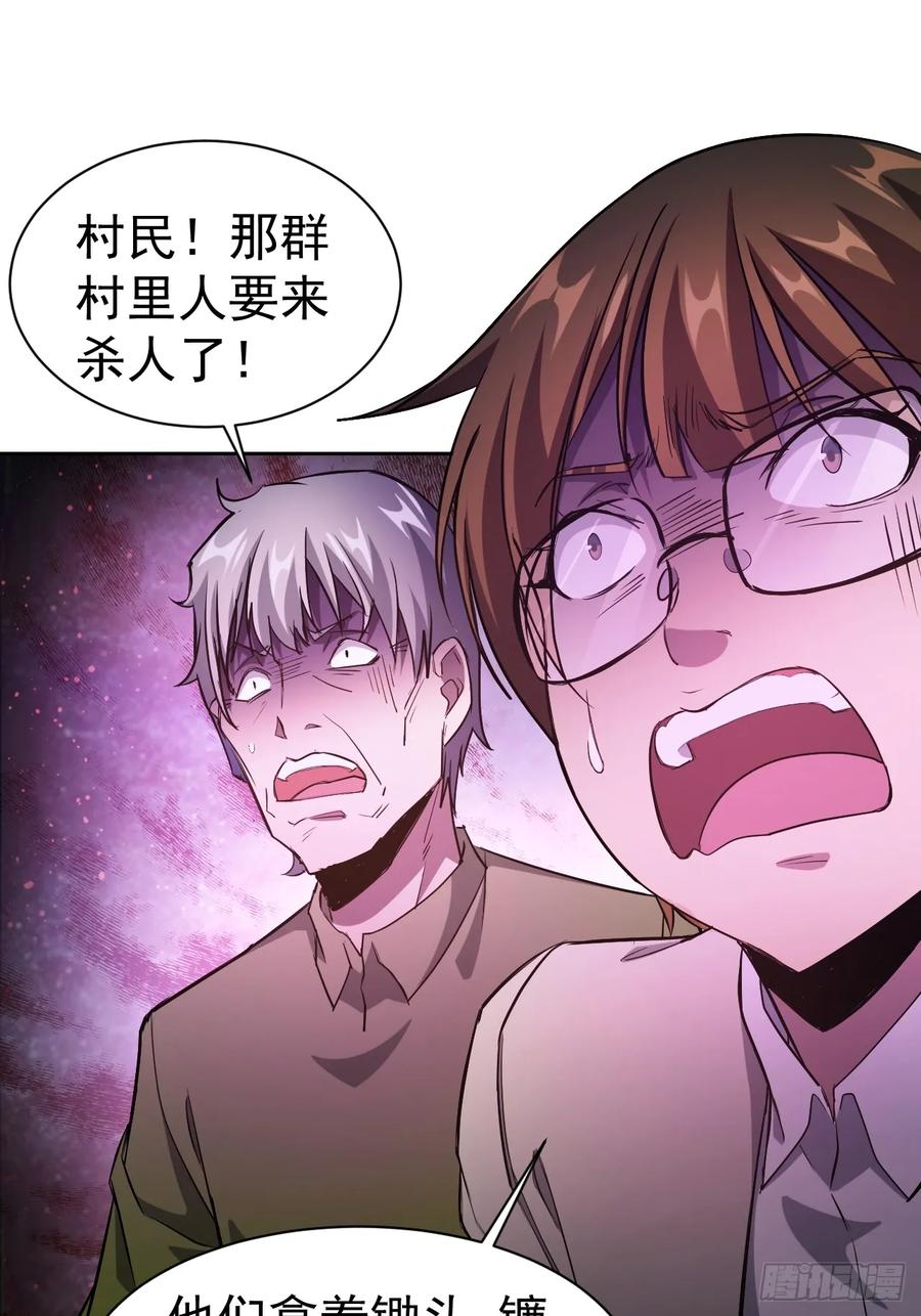 《诡异游戏：我靠亿万功德氪通关》第8话 真正的新娘 第29页