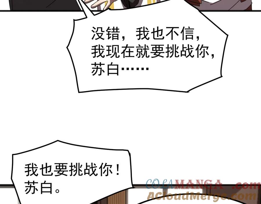 《万族入侵：开局驯化史诗级巨兽》第9话 我当队长？ 第89页