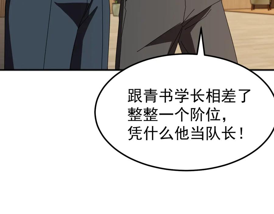 《万族入侵：开局驯化史诗级巨兽》第9话 我当队长？ 第83页