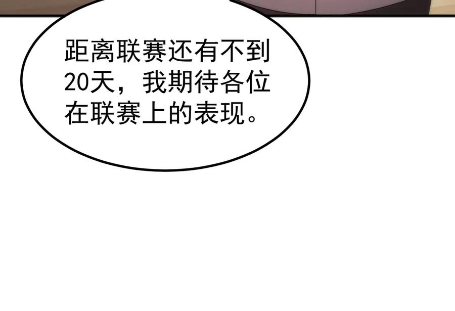 《万族入侵：开局驯化史诗级巨兽》第9话 我当队长？ 第96页