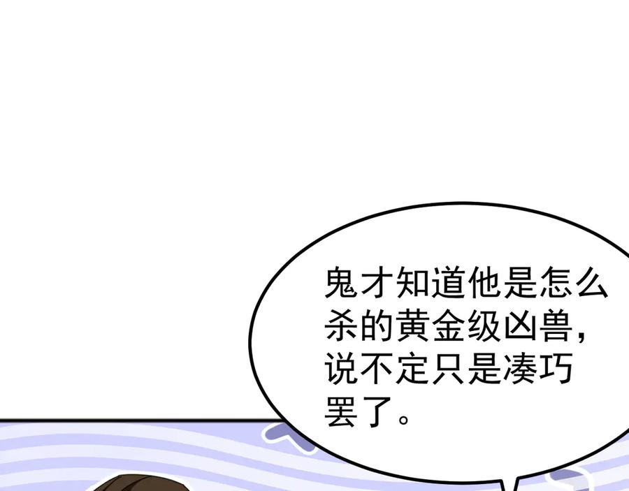 《万族入侵：开局驯化史诗级巨兽》第9话 我当队长？ 第87页