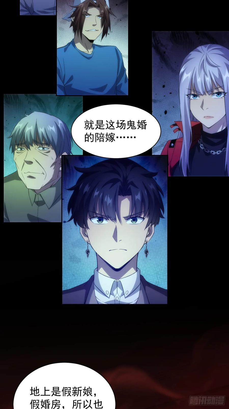 《诡异游戏：我靠亿万功德氪通关》第8话 真正的新娘 第5页