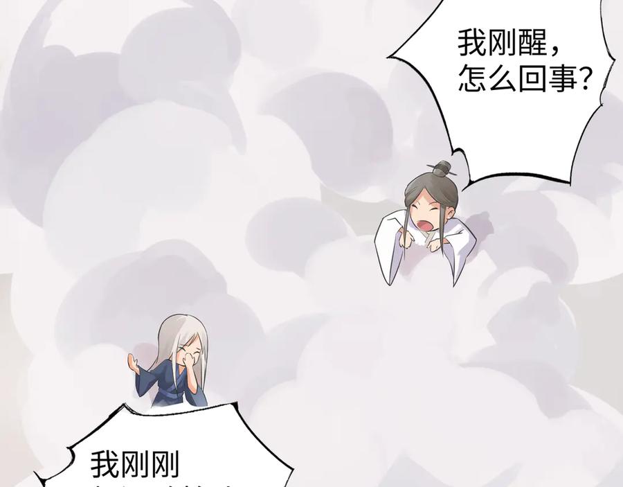 《神仙de经纪人》第9话 “梦境之主驾临？！” 第95页