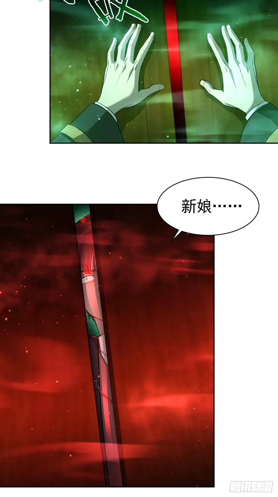 《诡异游戏：我靠亿万功德氪通关》第8话 真正的新娘 第13页