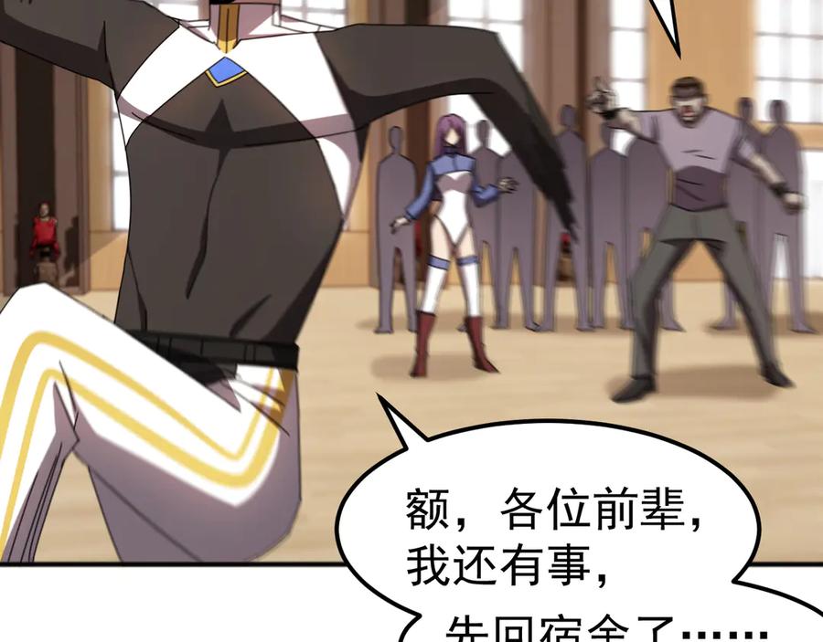 《万族入侵：开局驯化史诗级巨兽》第9话 我当队长？ 第98页