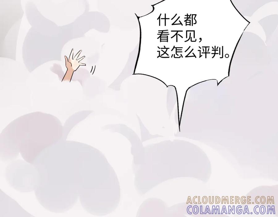 《神仙de经纪人》第9话 “梦境之主驾临？！” 第97页