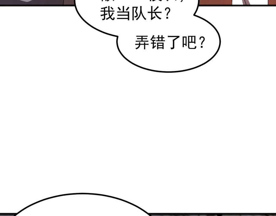 《万族入侵：开局驯化史诗级巨兽》第9话 我当队长？ 第76页