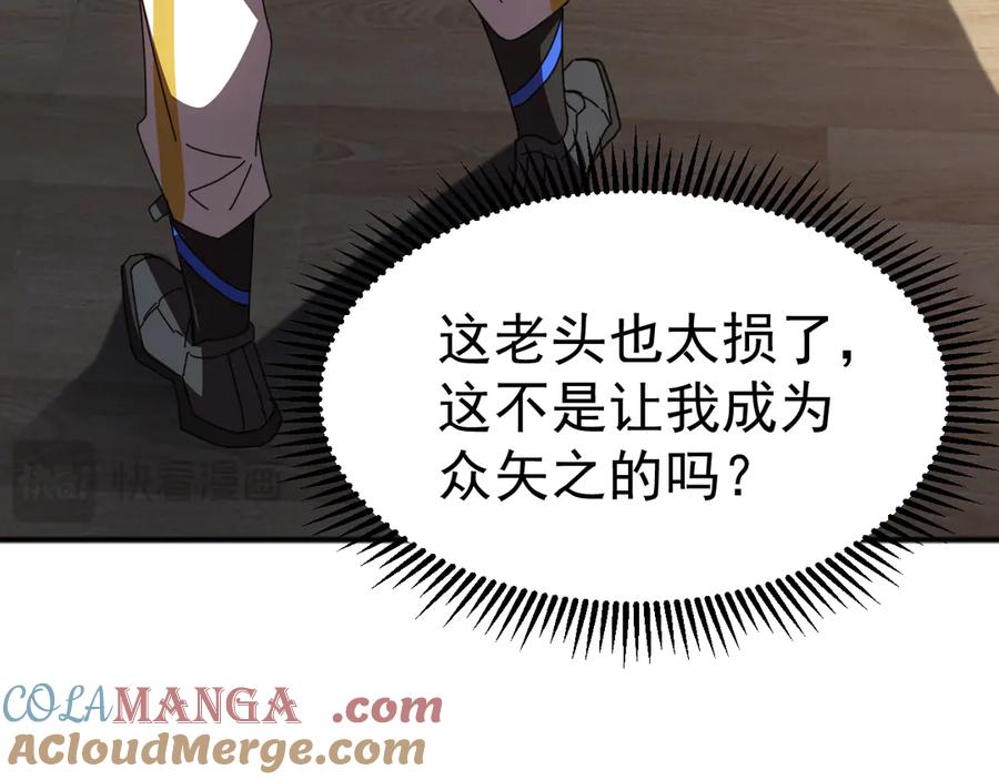 《万族入侵：开局驯化史诗级巨兽》第9话 我当队长？ 第93页