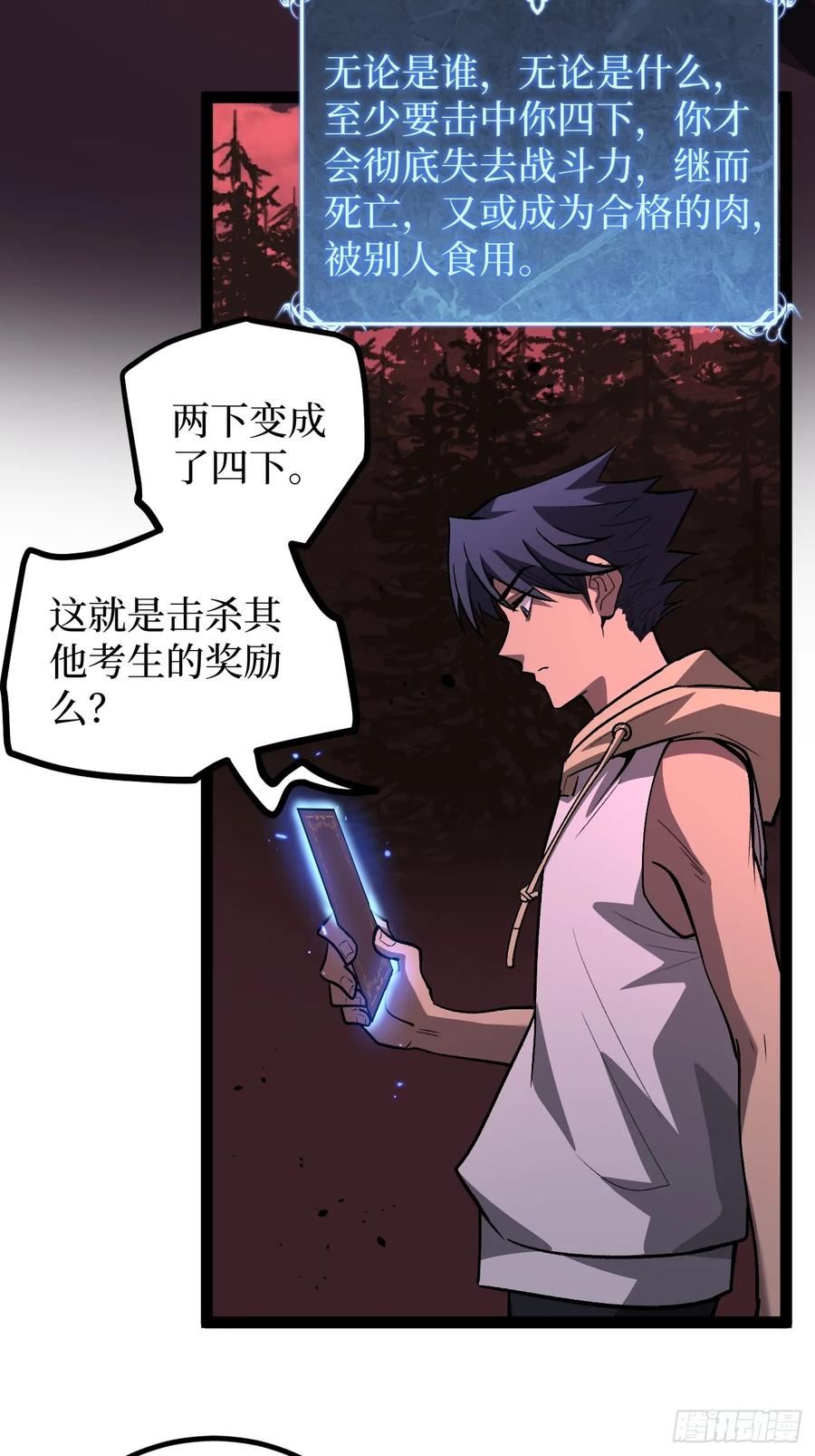 《万界守门人》85 除恶 第32页