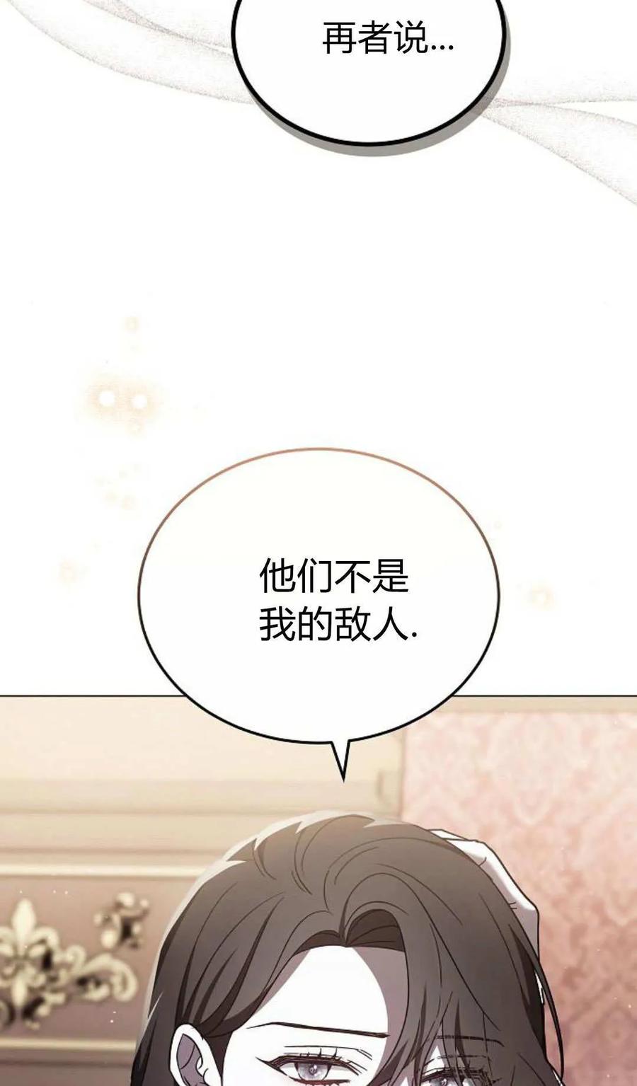 傲慢时代 - 第90话 - 第92张图