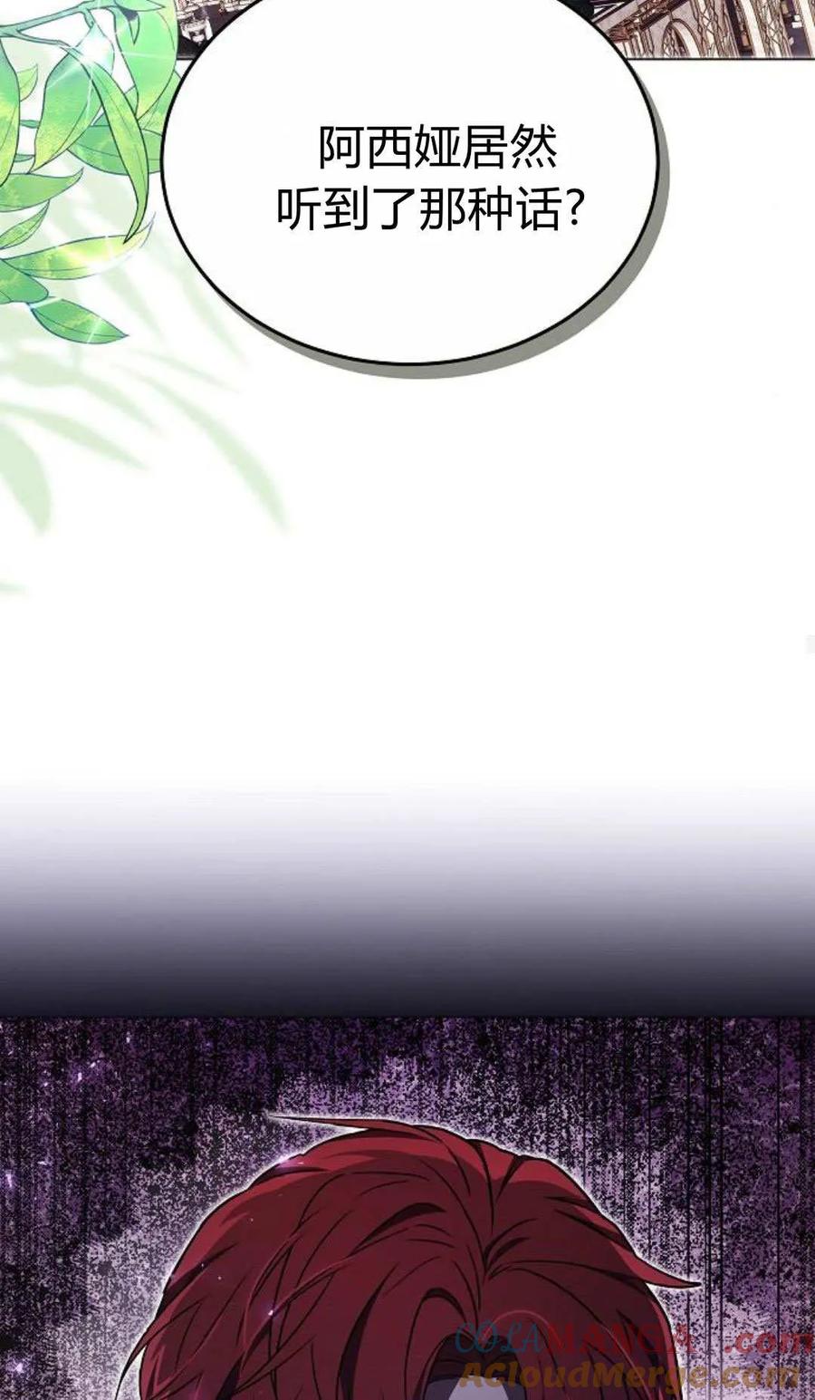 傲慢时代 - 第90话 - 第89张图