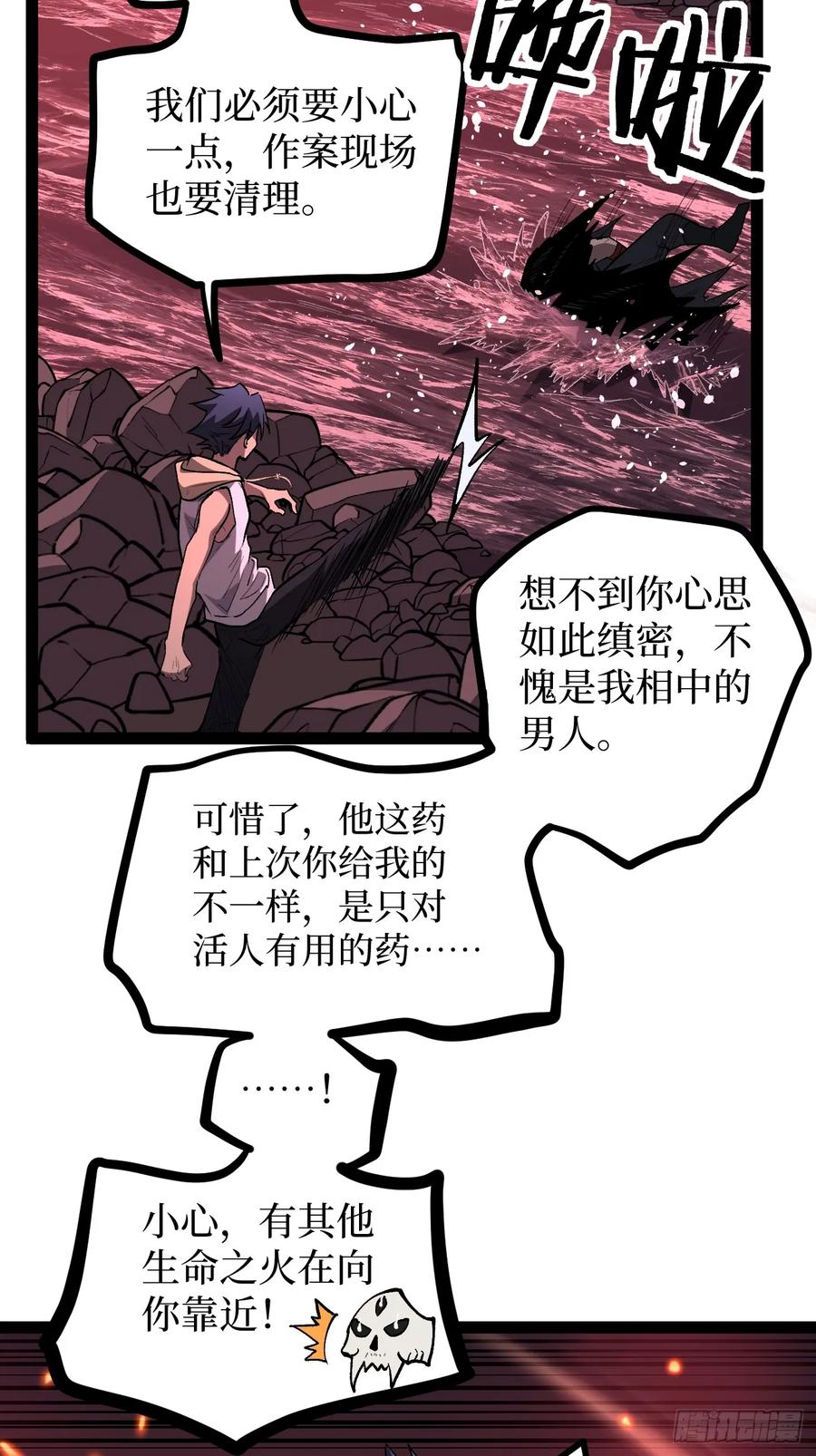 《万界守门人》85 除恶 第34页