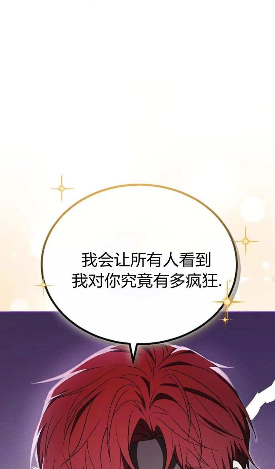 傲慢时代 - 第90话 - 第98张图