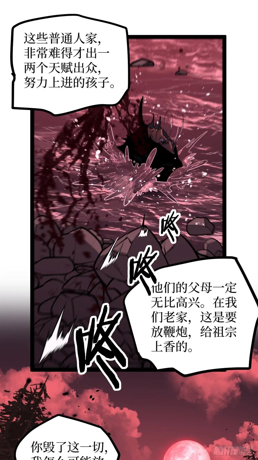《万界守门人》85 除恶 第30页