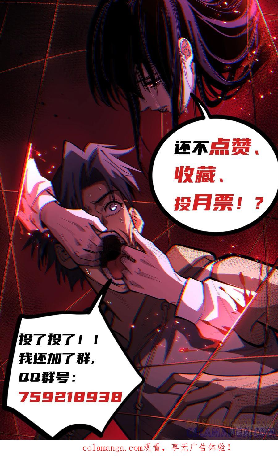 《万界守门人》85 除恶 第43页