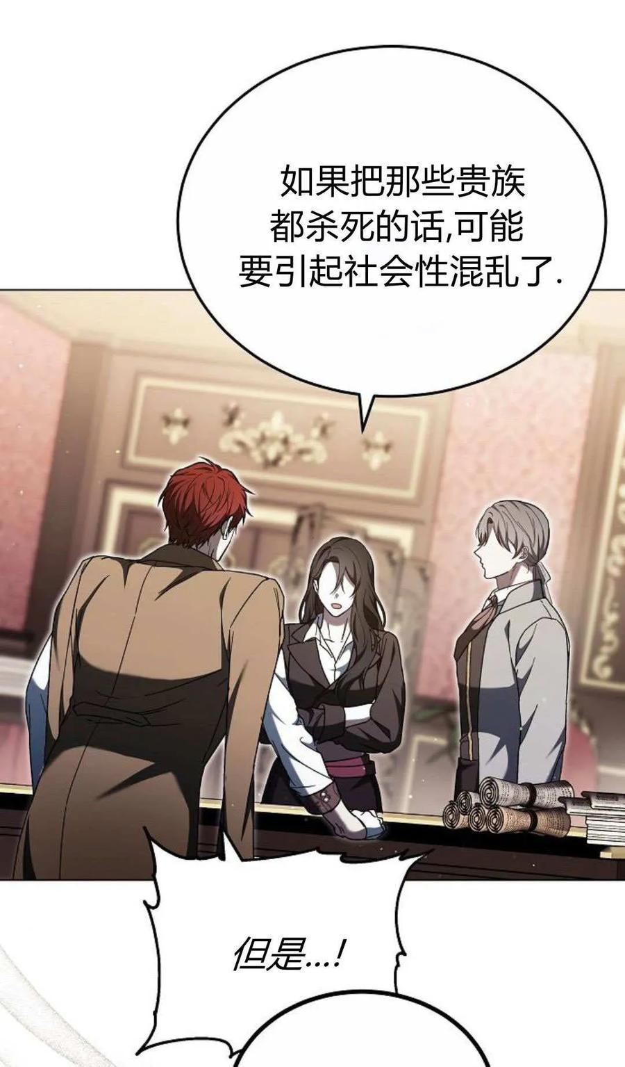 傲慢时代 - 第90话 - 第91张图