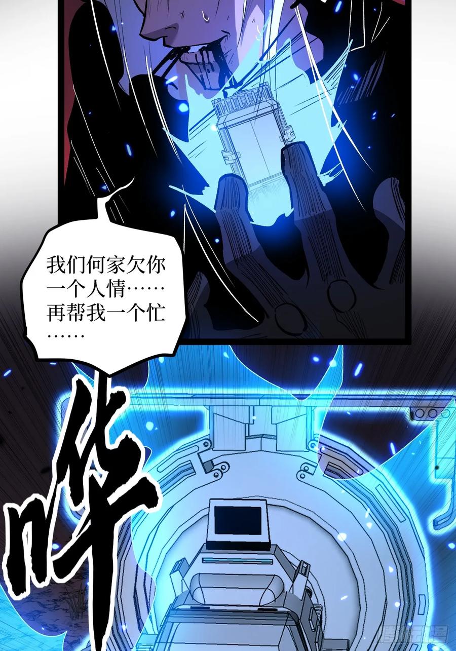 《万界守门人》85 除恶 第20页