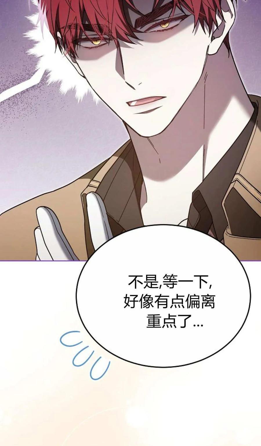 傲慢时代 - 第90话 - 第99张图