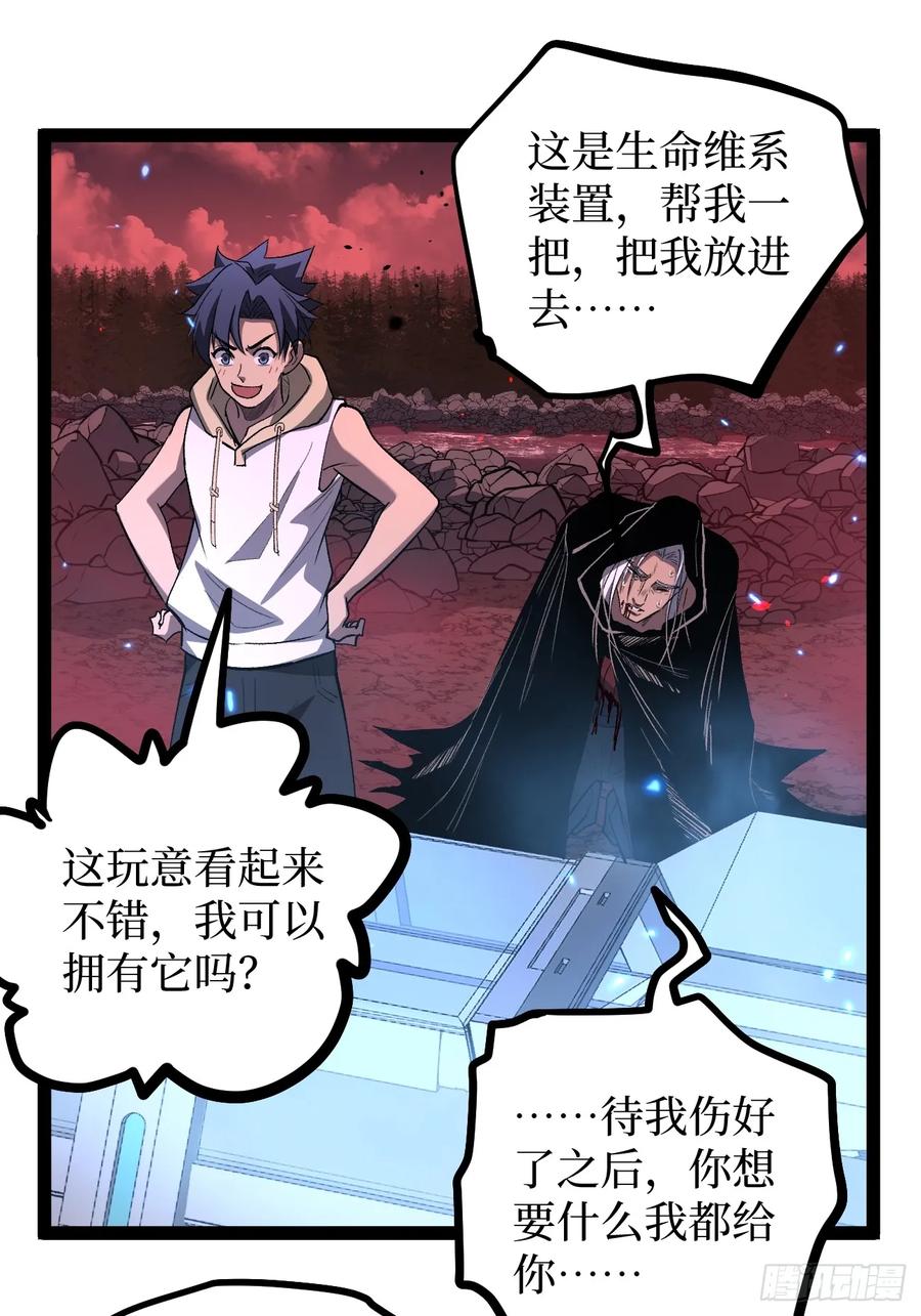 《万界守门人》85 除恶 第22页