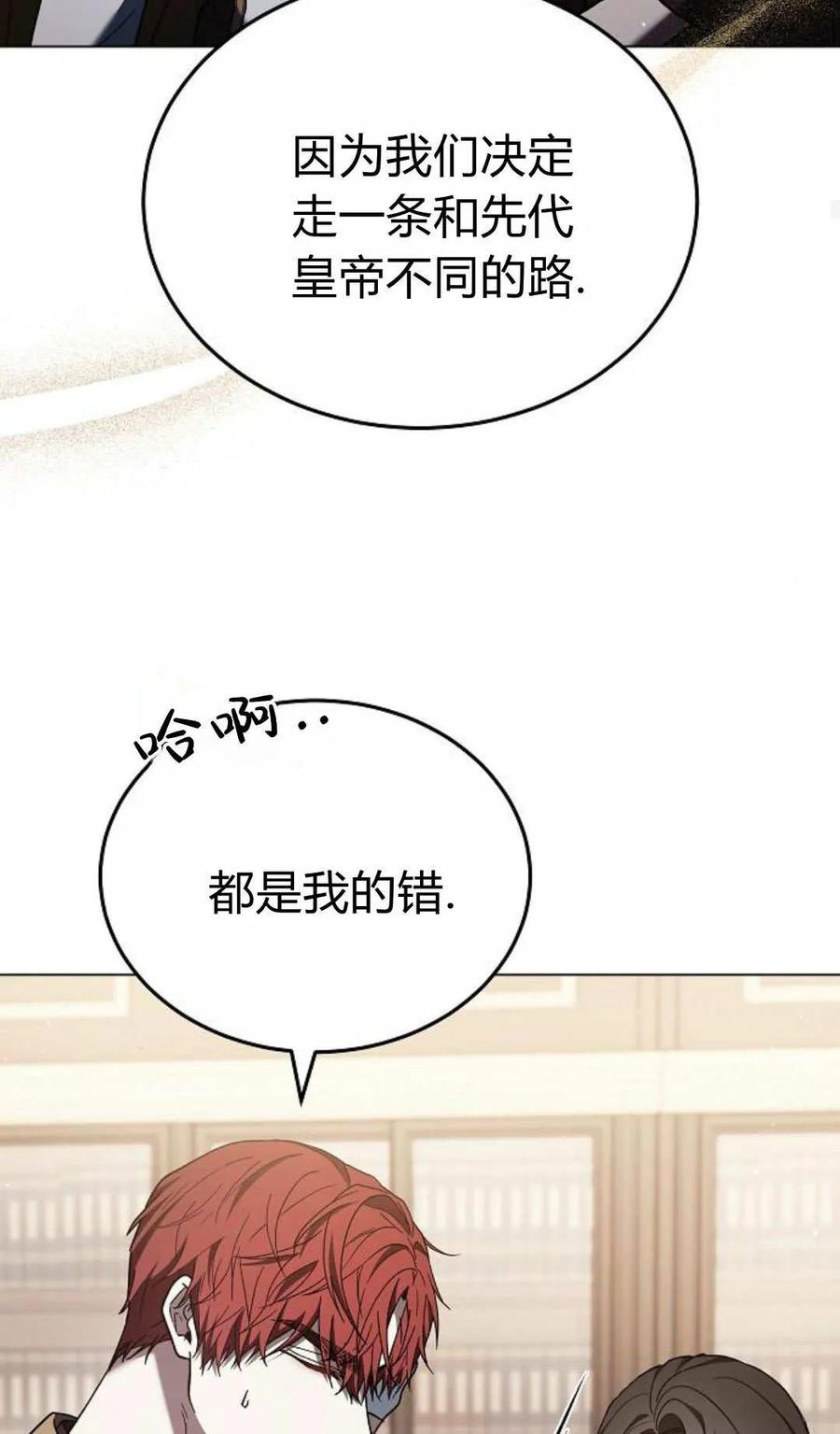 傲慢时代 - 第90话 - 第95张图