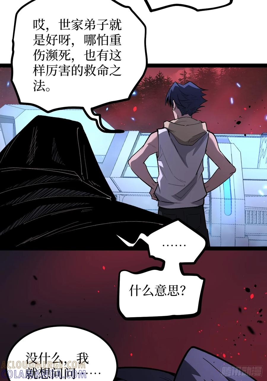 《万界守门人》85 除恶 第23页