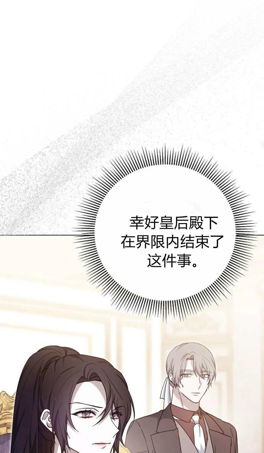 傲慢时代 - 第90话 - 第84张图