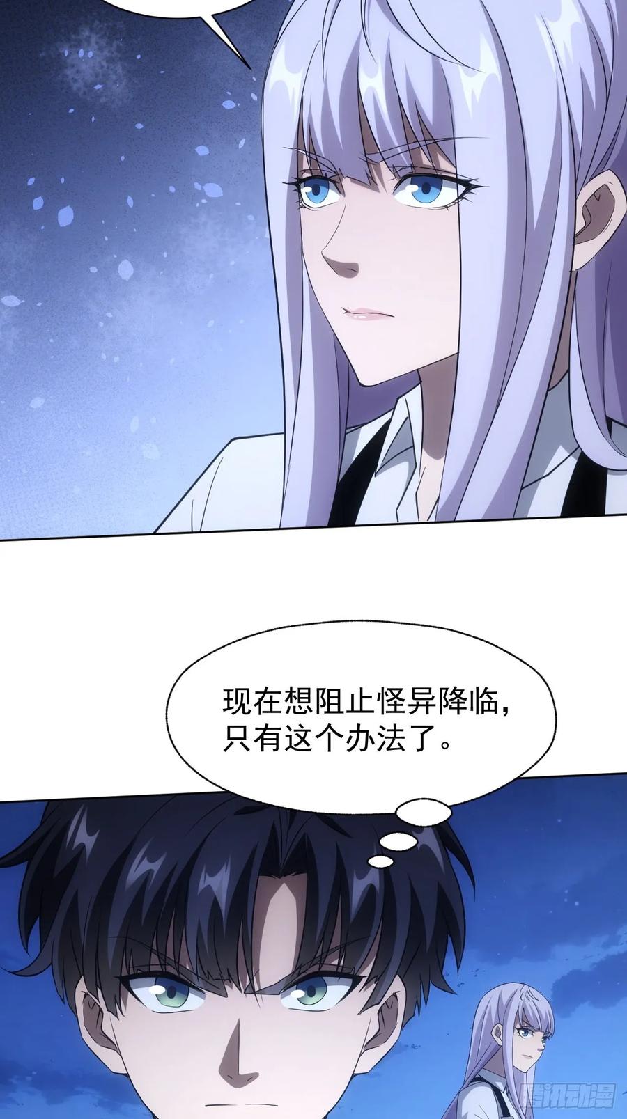 《诡异游戏：我靠亿万功德氪通关》第90话 我还有帮手 第20页
