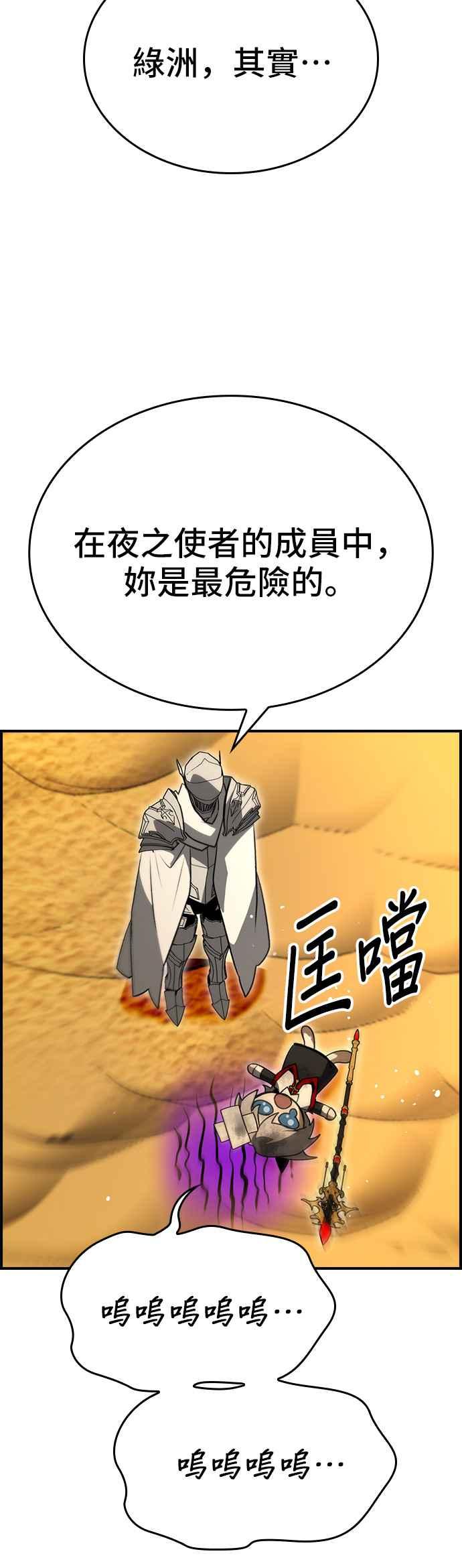 《BE结局制造者》第92话 第12页