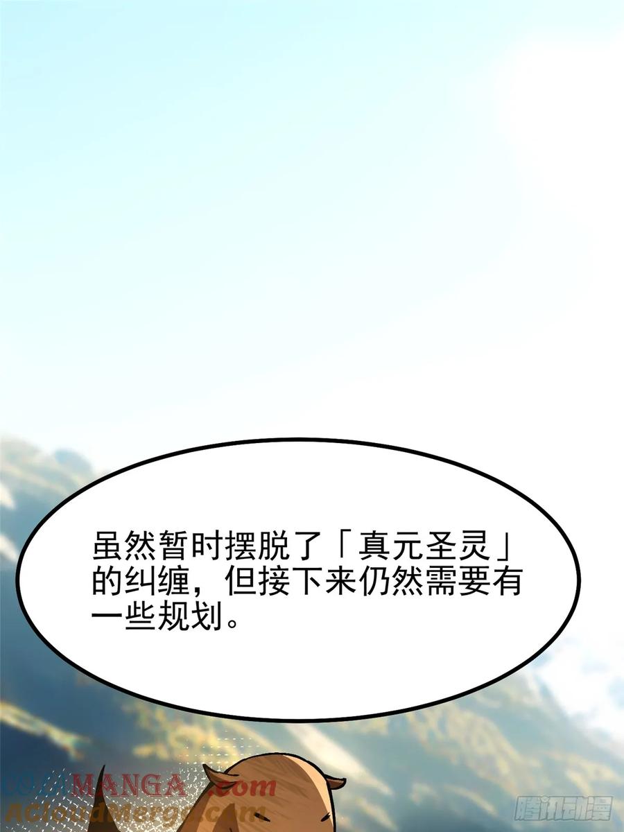 《我真不想学禁咒》第90话 第70页