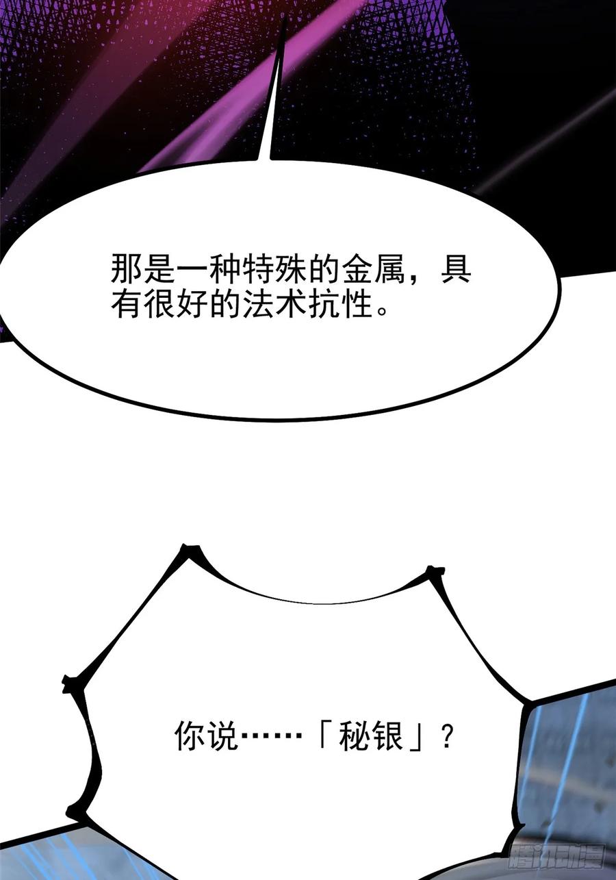 《我真不想学禁咒》第91话 第62页