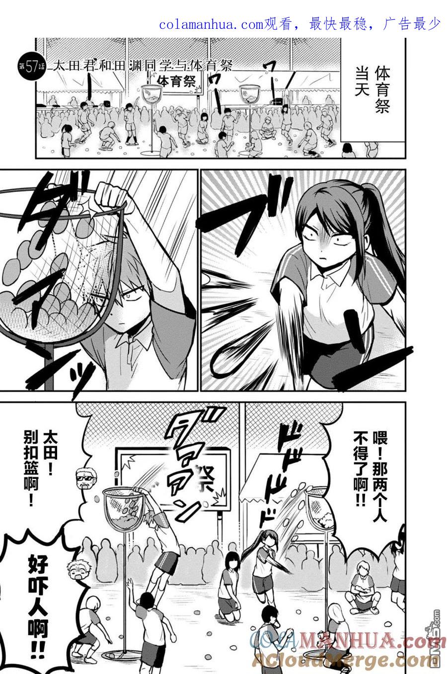 无口的柏田小姐与元气的太田君 - 第57话 - 第1张图