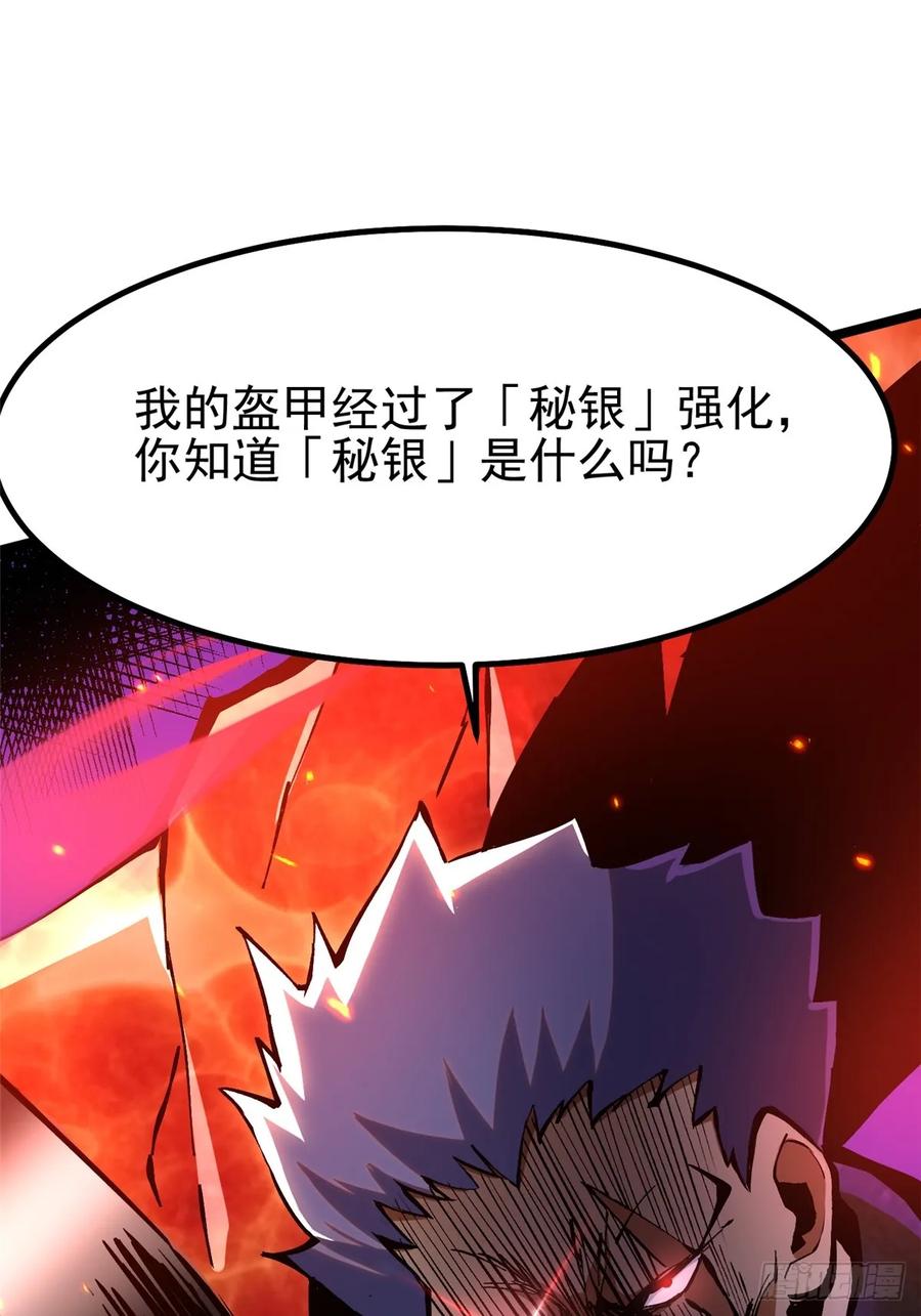 《我真不想学禁咒》第91话 第60页