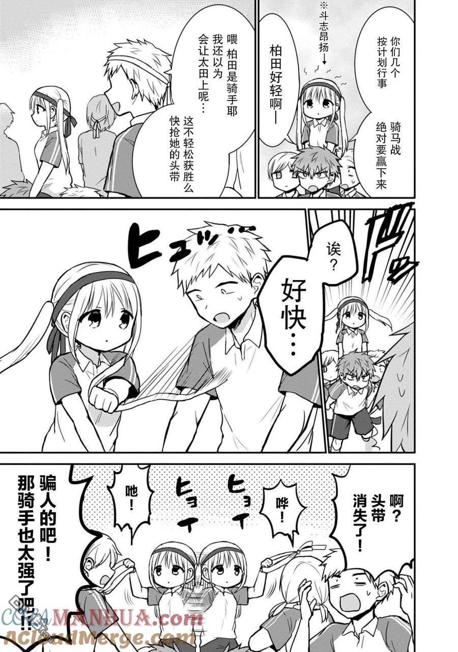 无口的柏田小姐与元气的太田君 - 第57话 - 第3张图