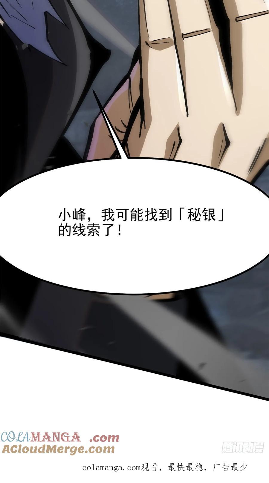 《我真不想学禁咒》第91话 第70页