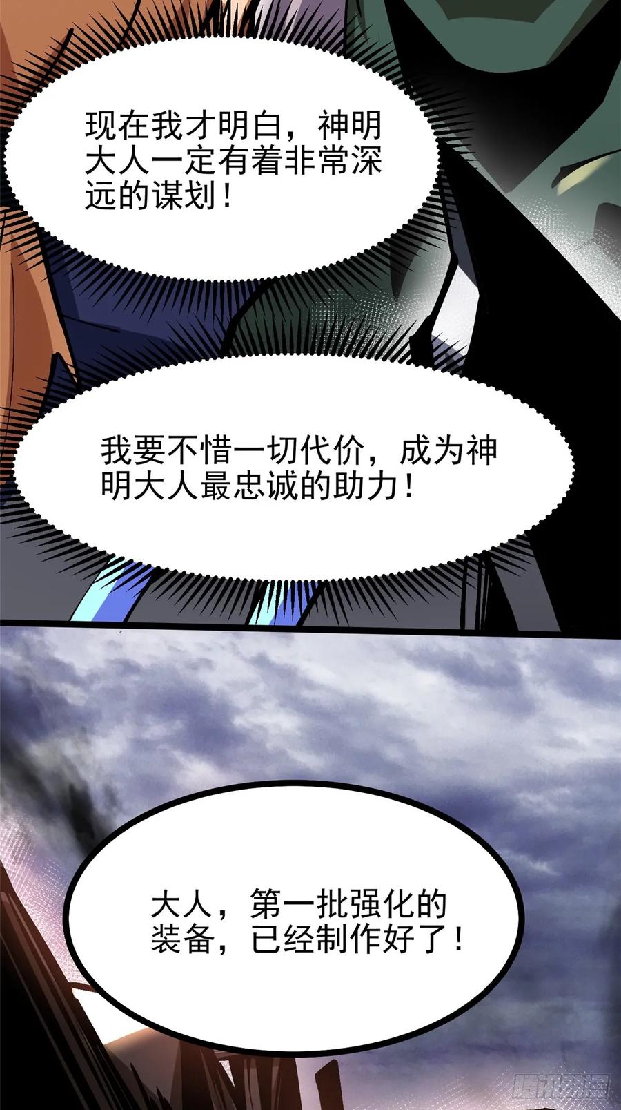 《我真不想学禁咒》第93话 第69页