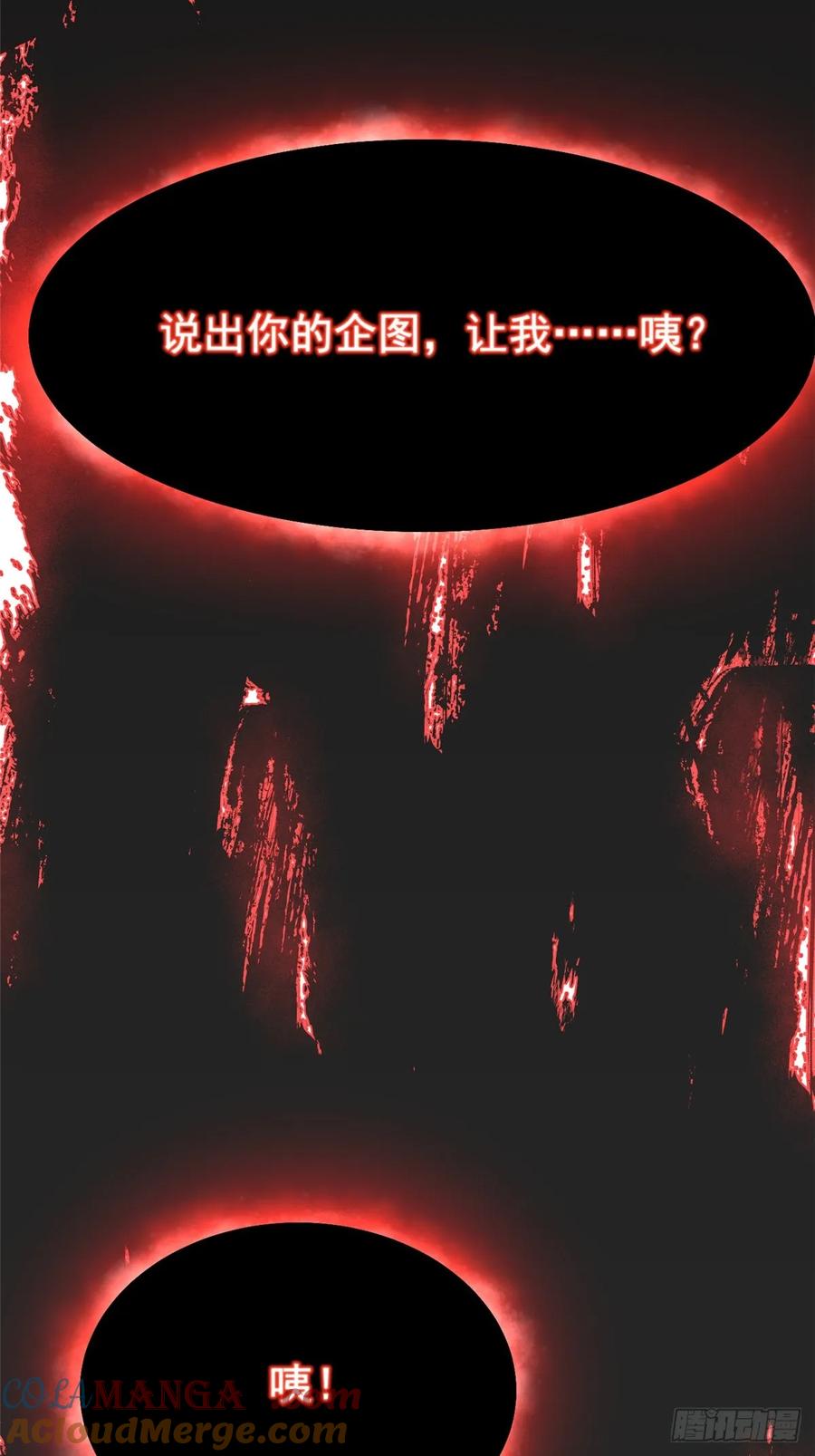 《我真不想学禁咒》第93话 第82页