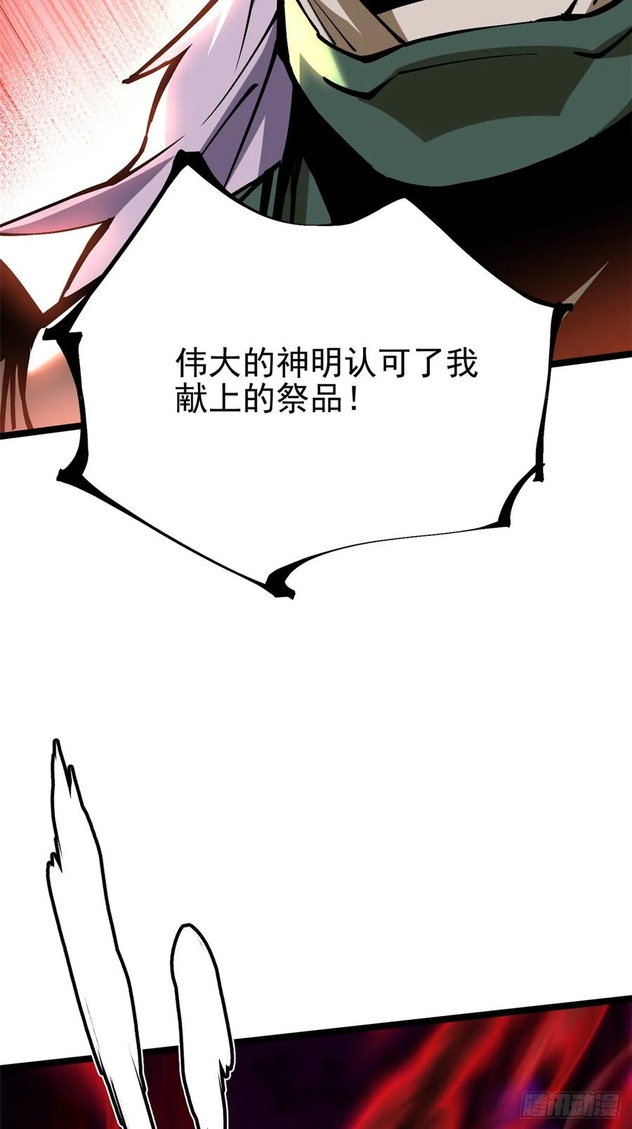 《我真不想学禁咒》第93话 第77页