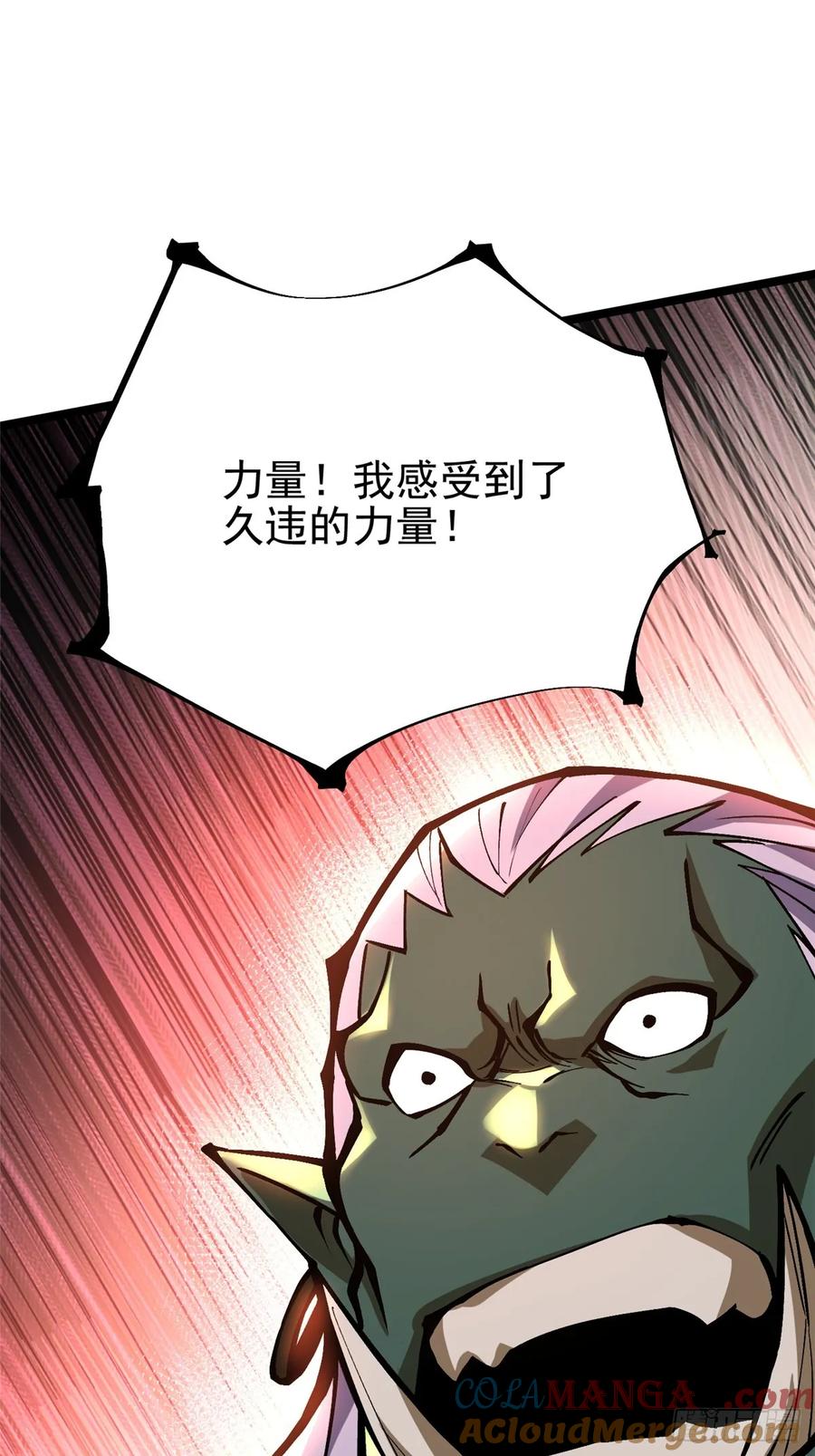 《我真不想学禁咒》第93话 第76页