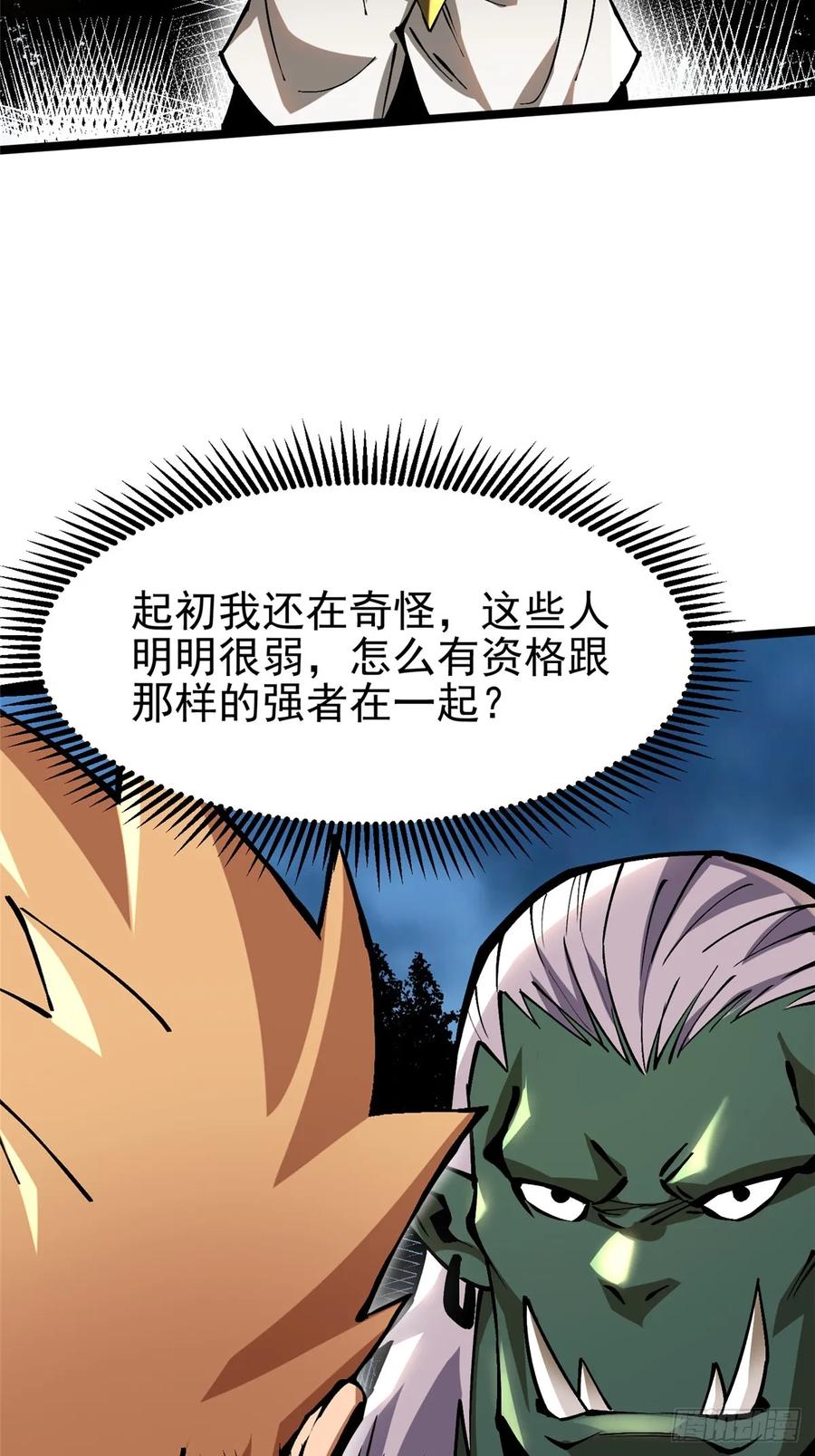 《我真不想学禁咒》第93话 第68页