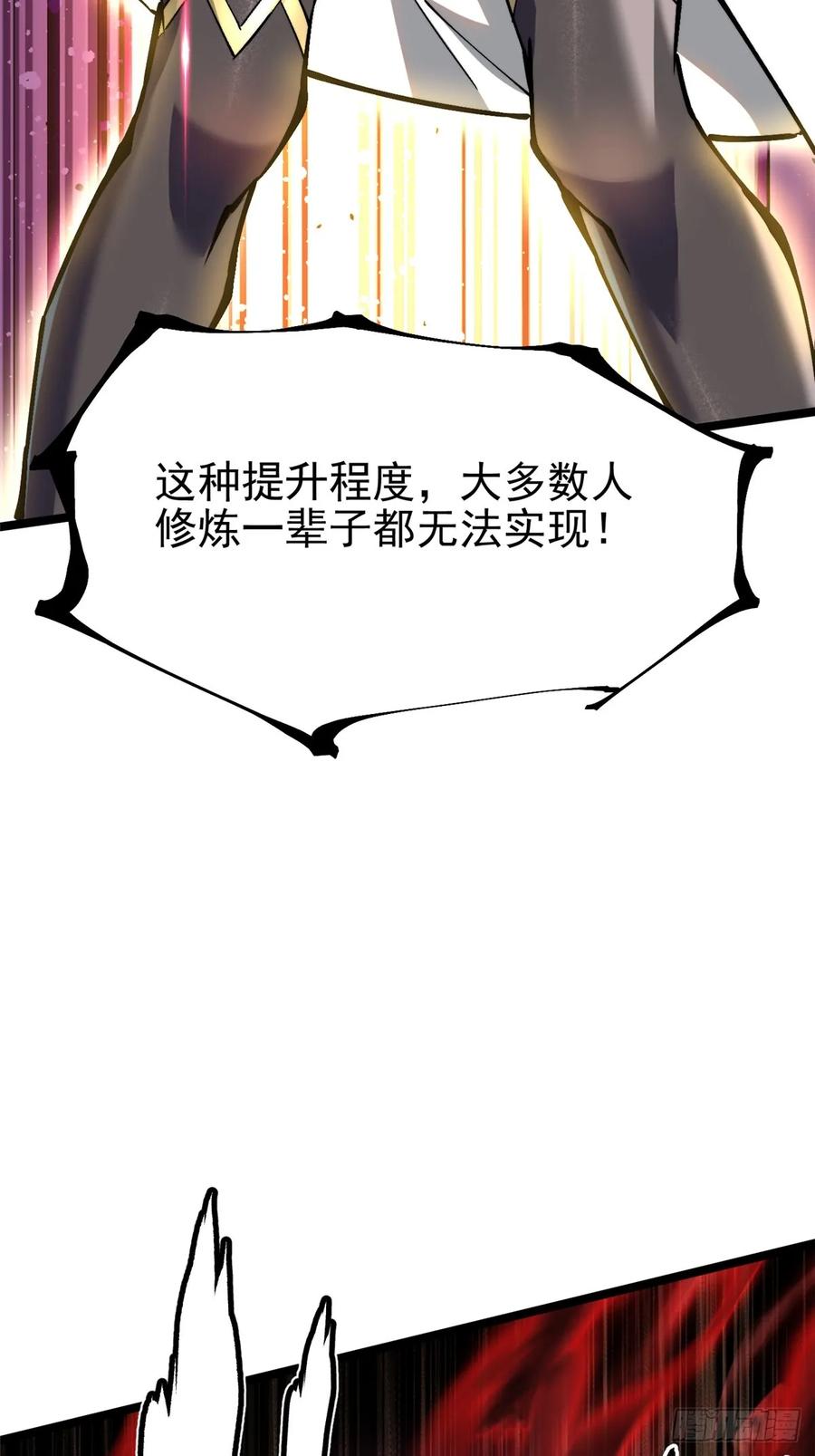 《我真不想学禁咒》第93话 第74页