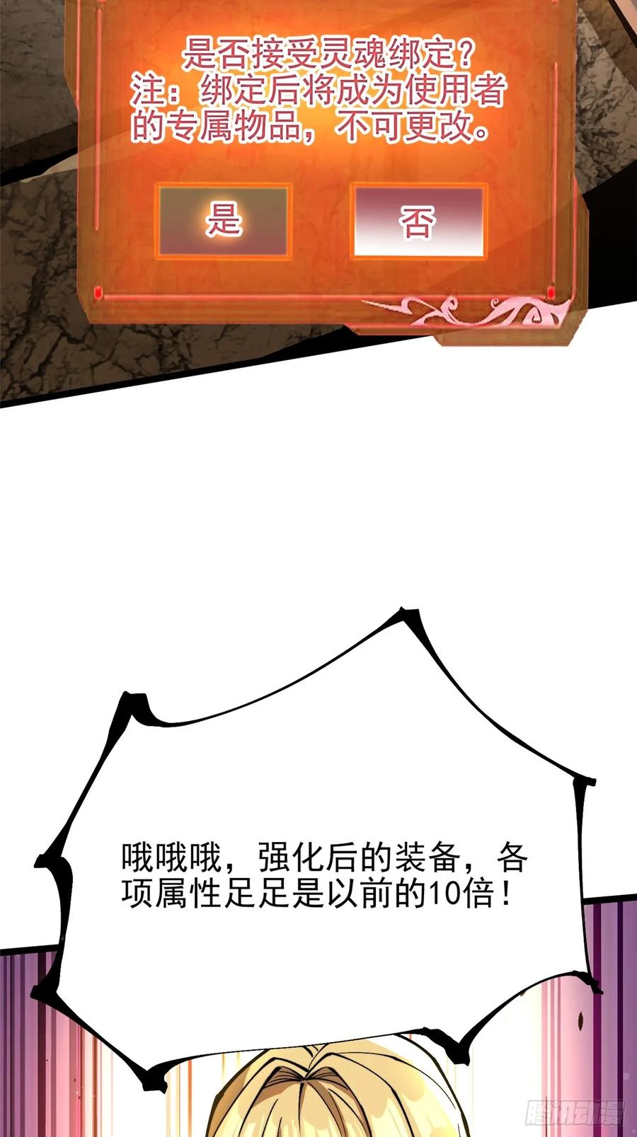 《我真不想学禁咒》第93话 第72页