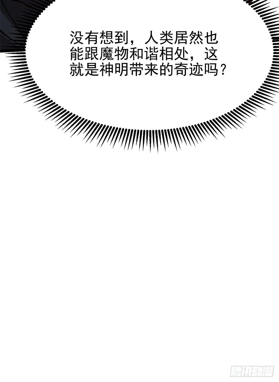 《我真不想学禁咒》第93话 第66页