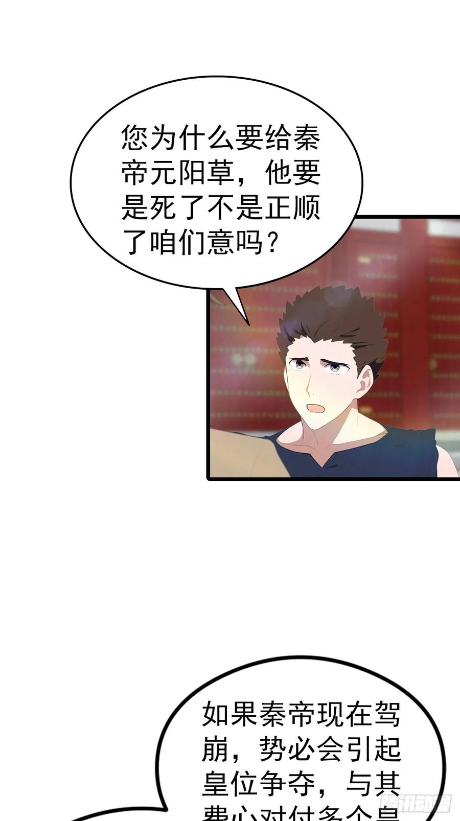 修仙归来在校园 第二季 - 第138话 楚毅掉马甲现场 - 第27张图