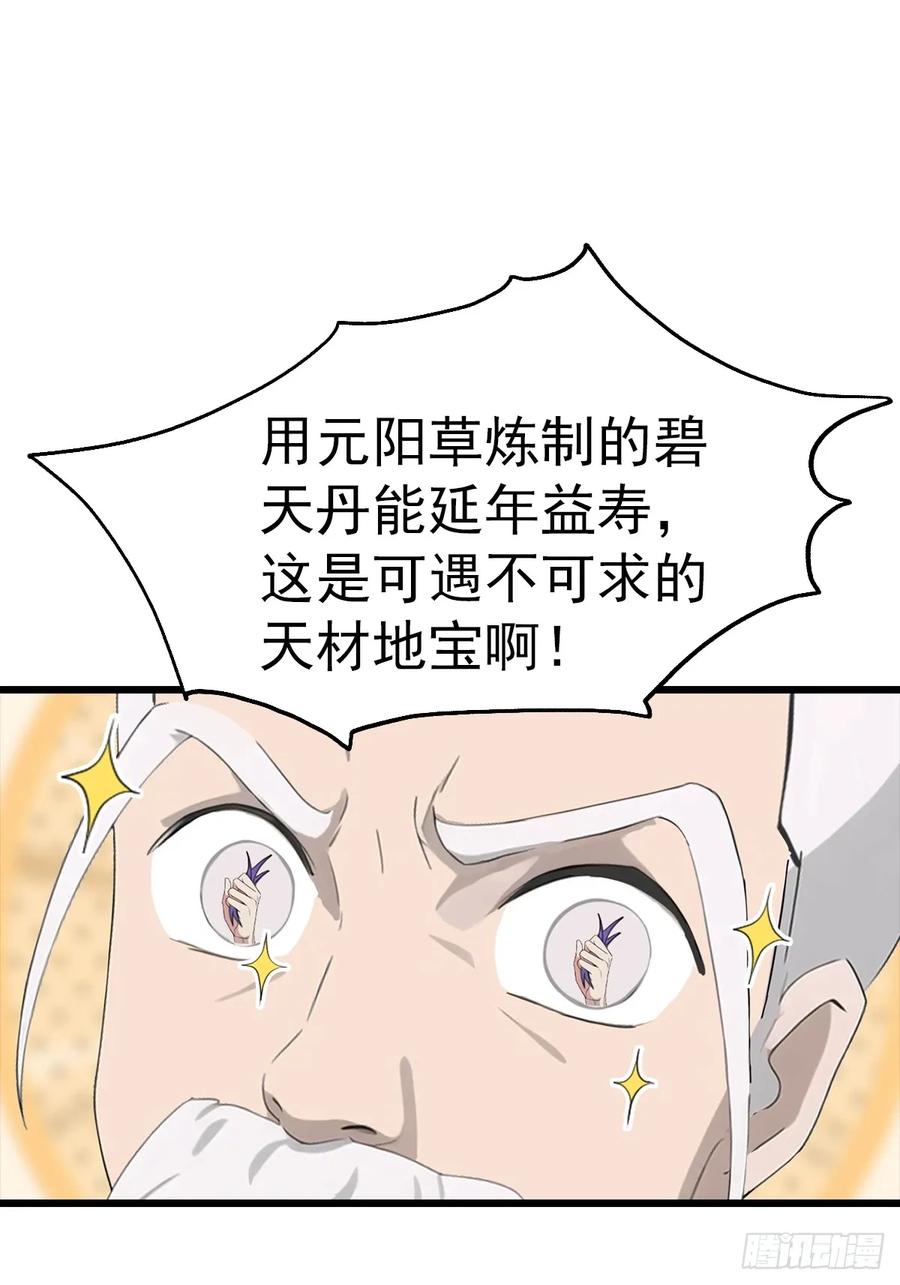 修仙归来在校园 第二季 - 第138话 楚毅掉马甲现场 - 第17张图