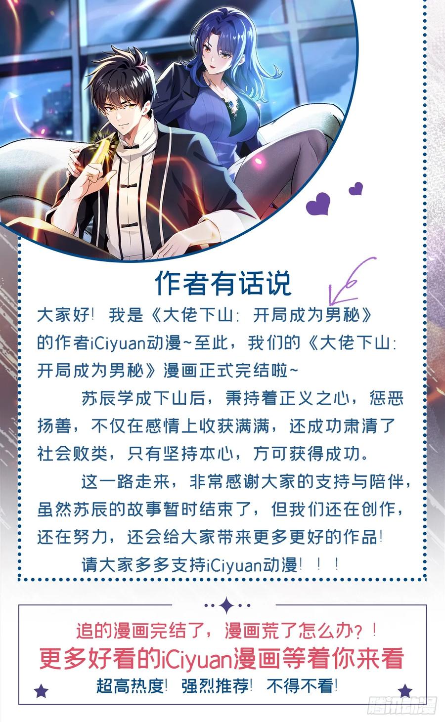 《大佬下山：开局成为男秘》第110话 我奉陪到底！ 第40页