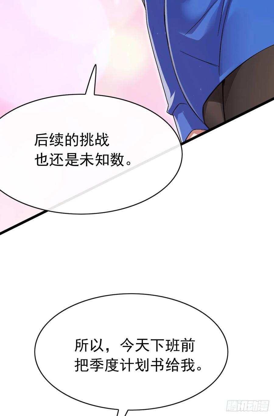 《大佬下山：开局成为男秘》第110话 我奉陪到底！ 第32页