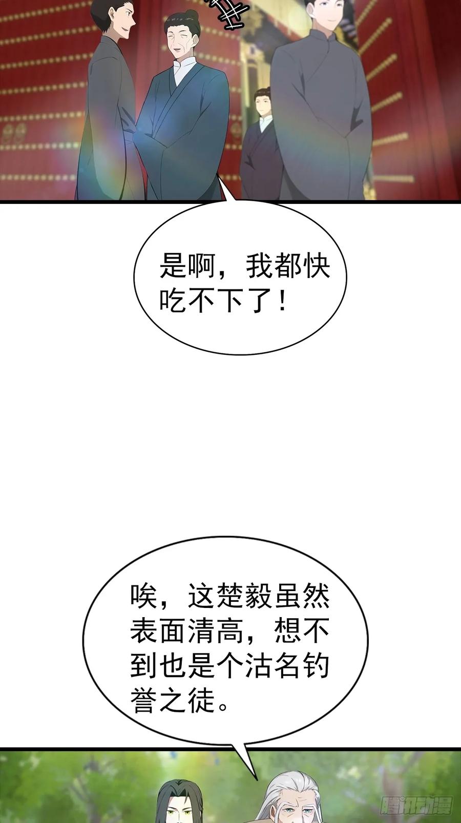 修仙归来在校园 第二季 - 第138话 楚毅掉马甲现场 - 第32张图