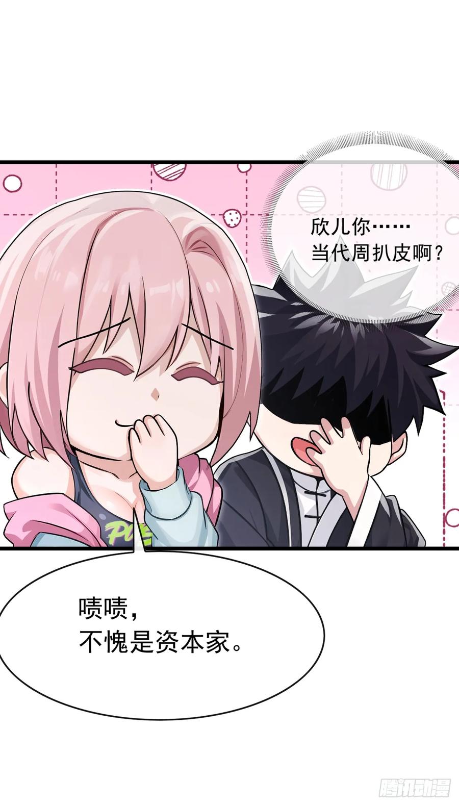 《大佬下山：开局成为男秘》第110话 我奉陪到底！ 第34页
